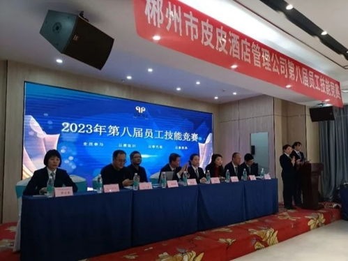 郴州市皮皮酒店管理公司第八屆員工技能競(jìng)賽圓滿落幕，以賽促學(xué)提升住宿服務(wù)品質(zhì)