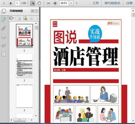 圖說(shuō)酒店管理 住宿服務(wù)的核心要素與運(yùn)營(yíng)策略